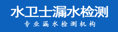 章丘区暗管漏水检测