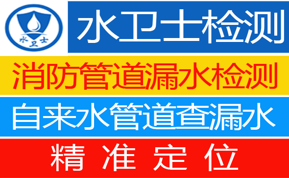 章丘区暗管漏水检测